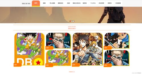 基于SpringBoot的漫畫(huà)之家系統(tǒng)設(shè)計(jì)與實(shí)現(xiàn)